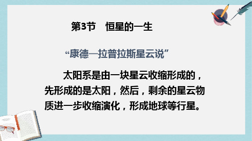 高中地理第一章宇宙1.3恒星的一生课件新人教版选修1