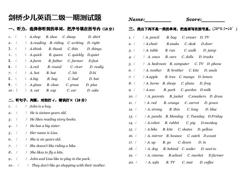 剑桥少儿英语二级一期测试题