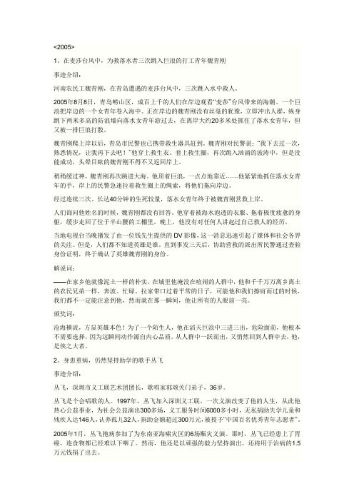 2005感动中国颁奖词
