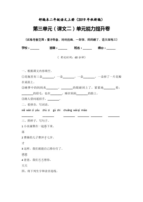 【部编版】最新2019部编本语文二年级上册第三单元(课文二)单元能力提升卷带参考答案