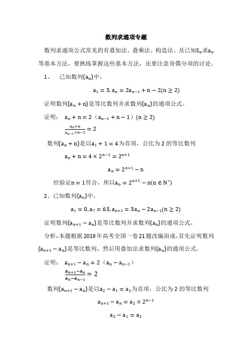 2020高考数学数列求通项专题 Word版含解析