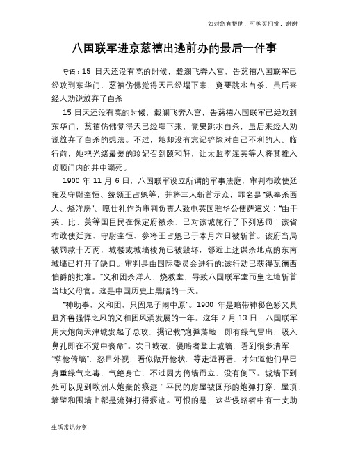 历史趣谈八国联军进京慈禧出逃前办的最后一件事