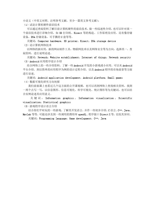 计算机专业英语论文