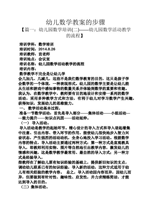 幼儿数学教案的步骤