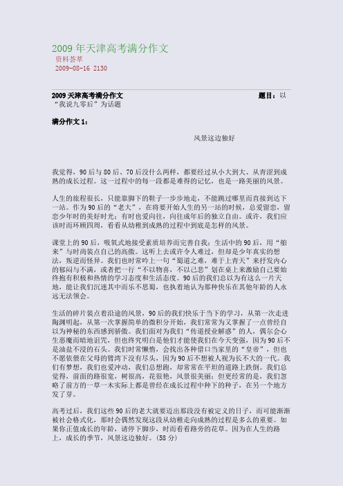 2009年天津高考满分作文