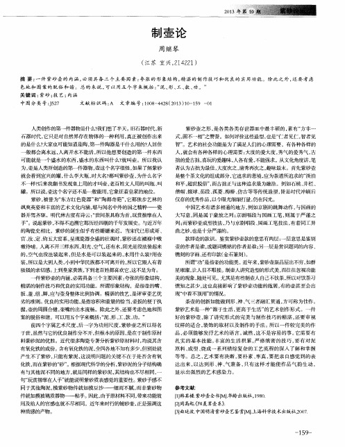 制壶论