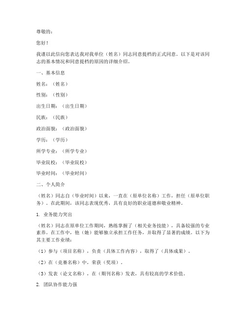 人才同意提档介绍信模板