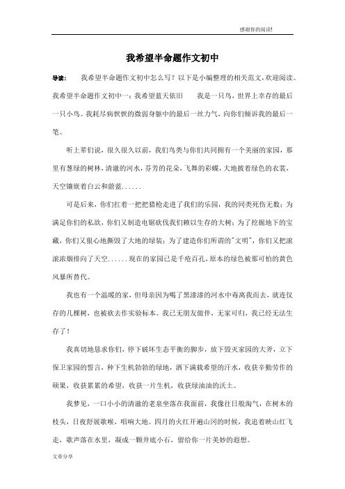 我希望半命题作文初中