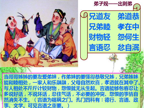 弟子规—出则弟