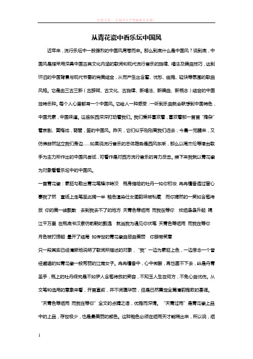 从青花瓷中看乐坛中国风 (1)