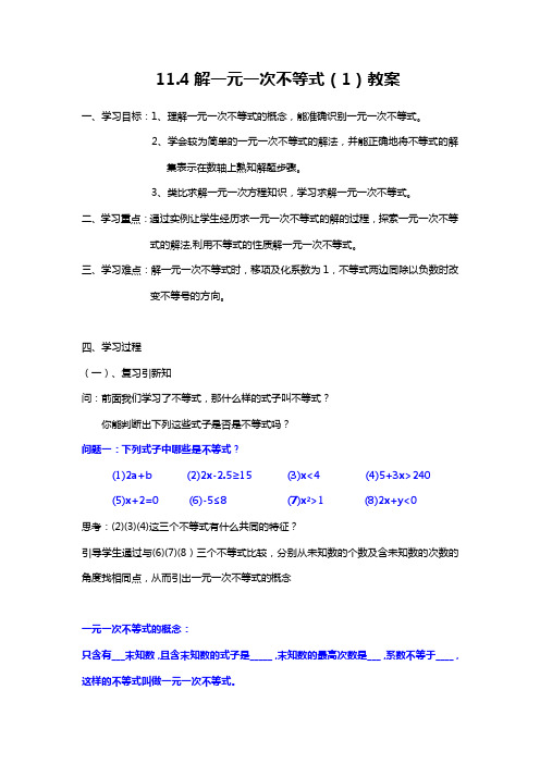 新苏科版七年级数学下册《11章 一元一次不等式  11.4 解一元一次不等式》公开课教案_27
