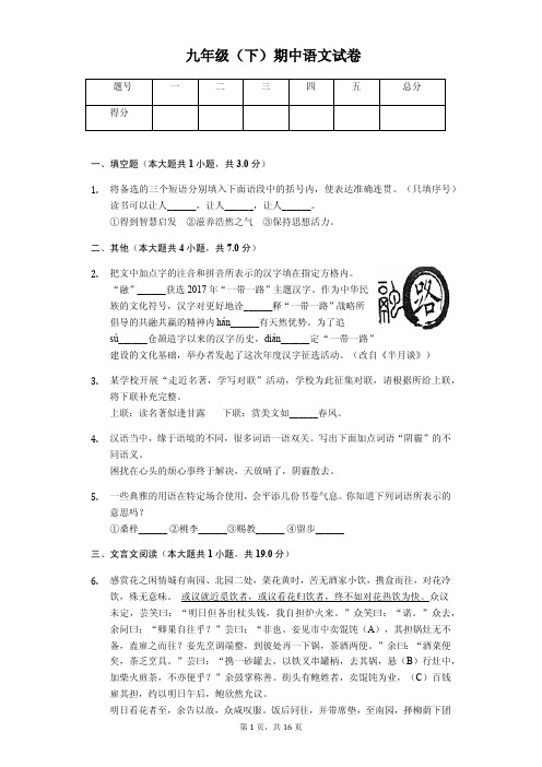 2020年湖北省宜昌市九年级(下)期中语文试卷解析版