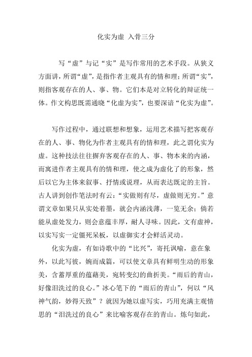 化实为虚 入骨三分