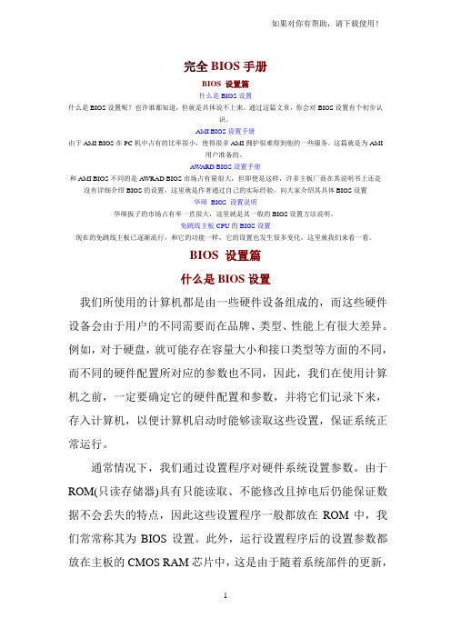 完全BIOS手册BIOS设置篇