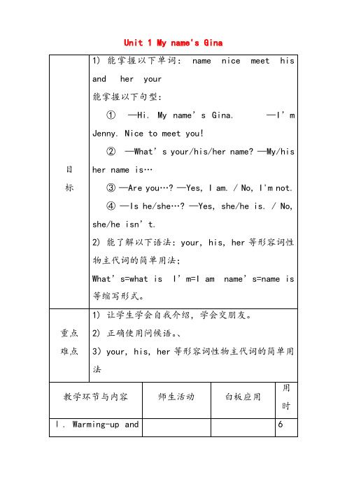 人教新目标版七年级英语上册Unit1Myname’sGina.Period1教案