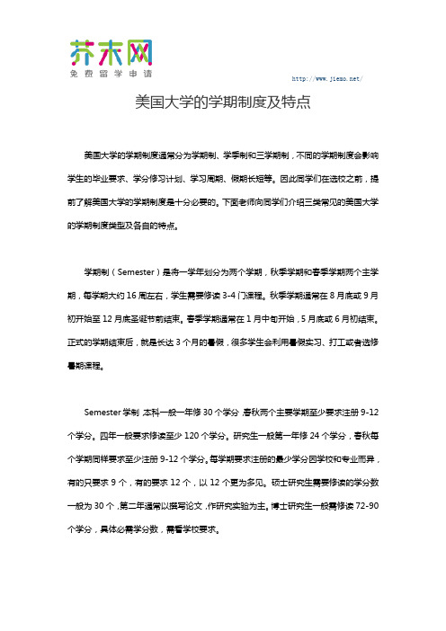 美国大学的学期制度及特点