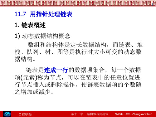 C语言-链表(课堂PPT)