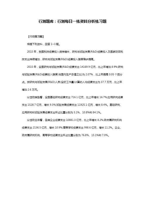 行测题库：行测每日一练资料分析练习题
