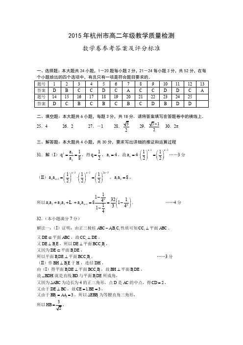2015年杭州市统测高二数学