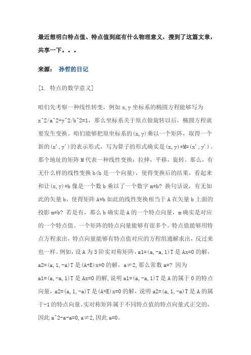 线性代数之线性变换说明