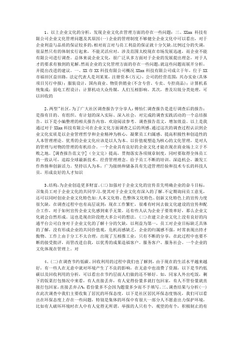 调查报告书3000字最新版