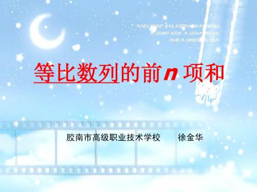 等比数列求和1(修改)