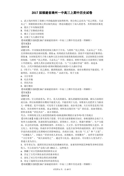2017届福建省漳州一中高三上期中历史试卷(解析版)