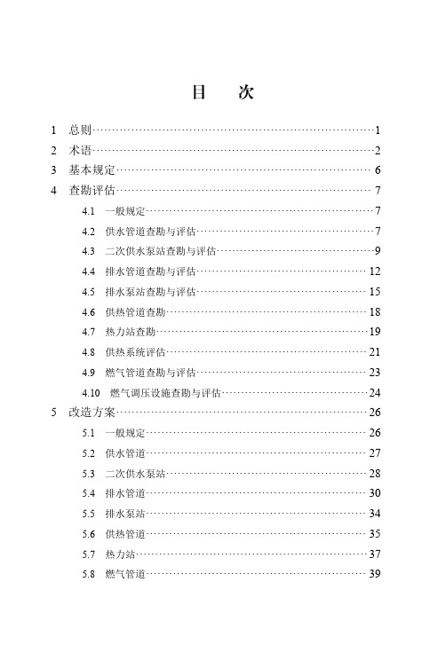 市政老旧管网改造技术标准DB13(J)∕T 8329-2019