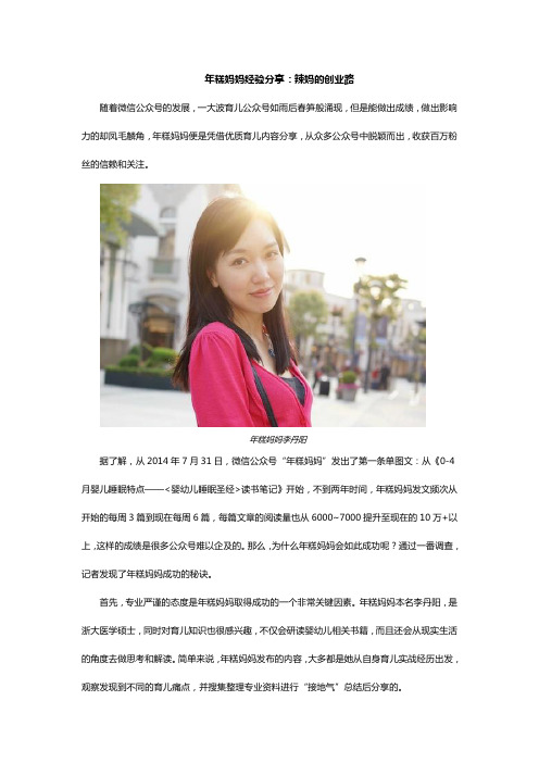 年糕妈妈经验分享：辣妈的创业路