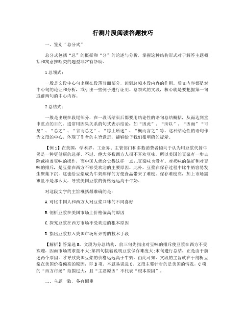行测片段阅读答题技巧