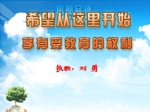 受教育权利