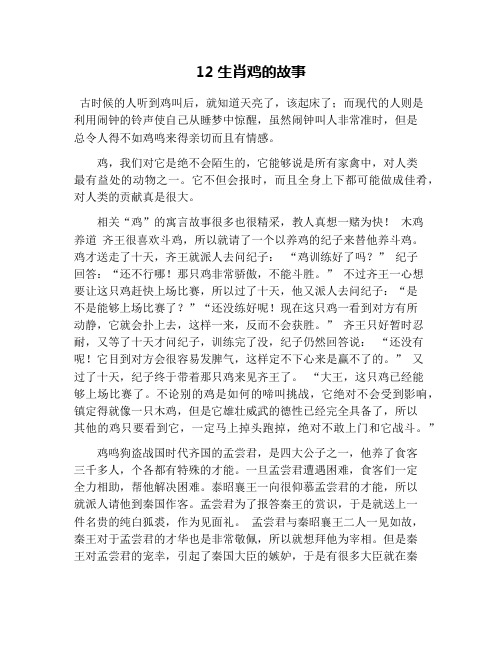 12生肖鸡的故事