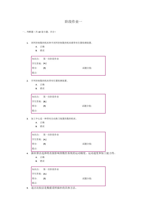 北京邮电大学远程教育数控技术基础阶段作业(一)(二)