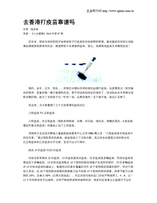 去香港打疫苗靠谱吗