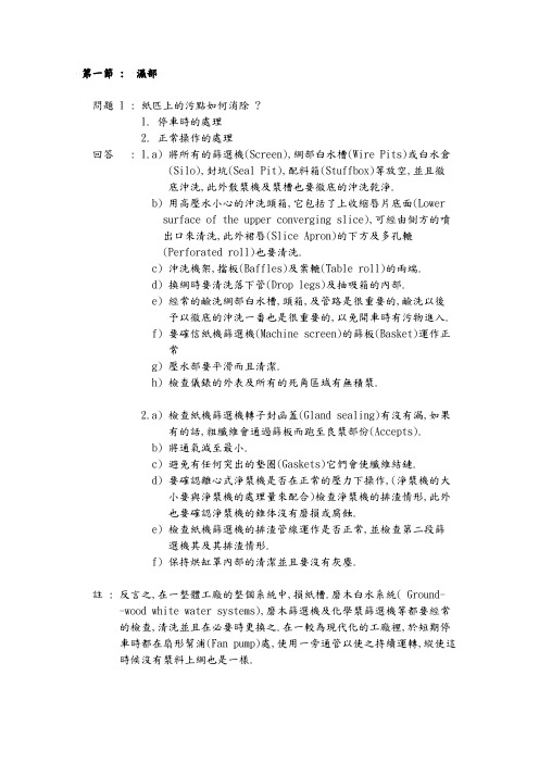 造纸问答录