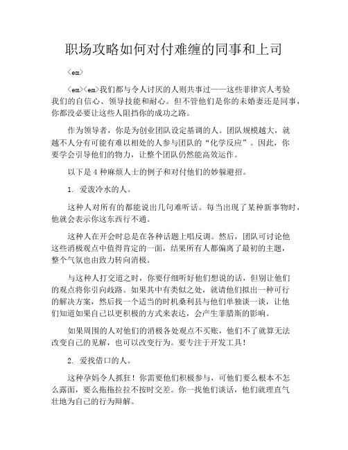 职场攻略如何对付难缠的同事和上司