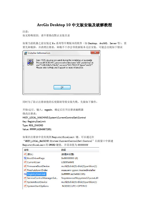 ArcGIS_Desktop10_中文版安装教程