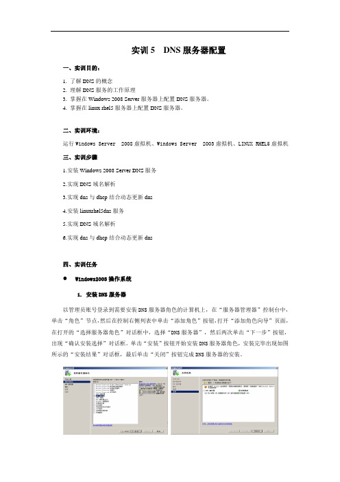 DNS服务器配置