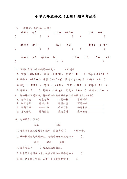 新版2017年小学六年级语文上册期中考试试卷(含答案)-精品