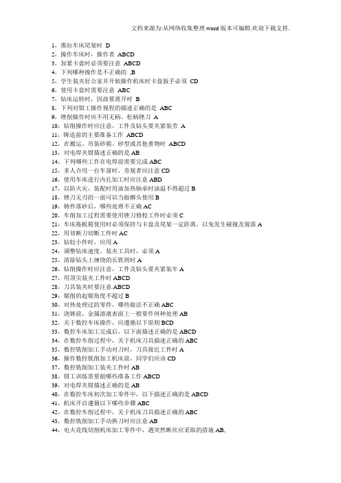 南航金工实习工程训练答案(简洁正确版)