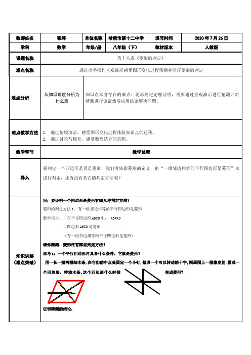 菱形的判定 初中八年级下册数学教案教学设计课后反思 人教版