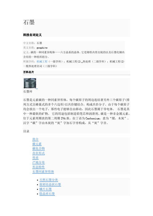 石墨知识