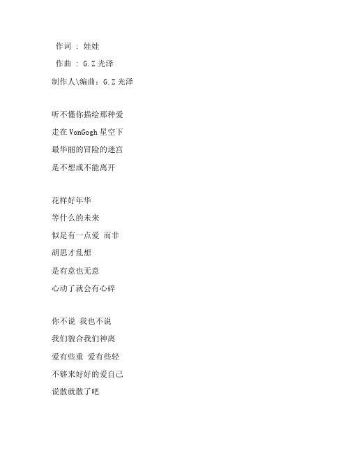 《散就散了》庆庆版歌词完整版打印下载打印