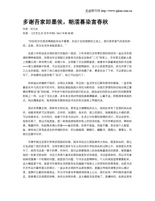 多谢吾家即墨侯,朝濡暮染富春秋