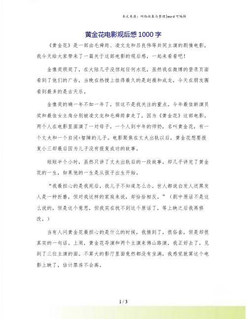 黄金花电影观后感1000字
