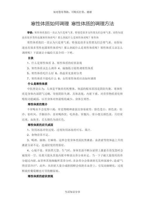 寒性体质如何调理 寒性体质的调理方法