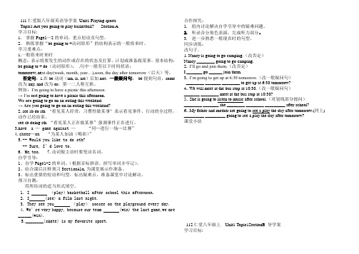 2016仁爱版八年级英语上册导学案完整修改版
