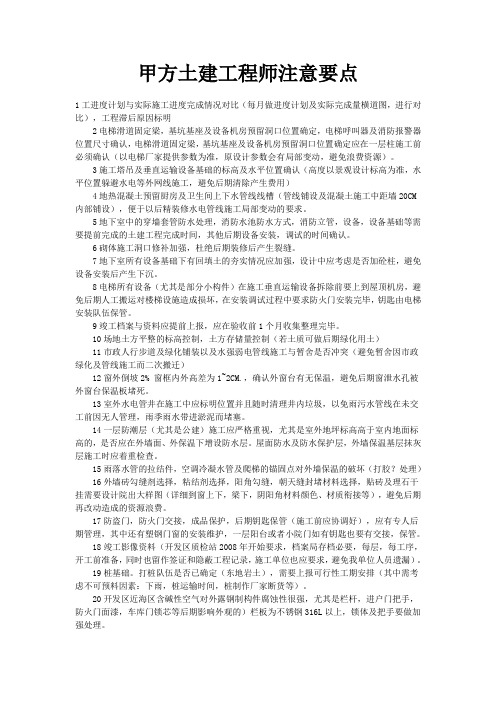 甲方土建工程师注意要点