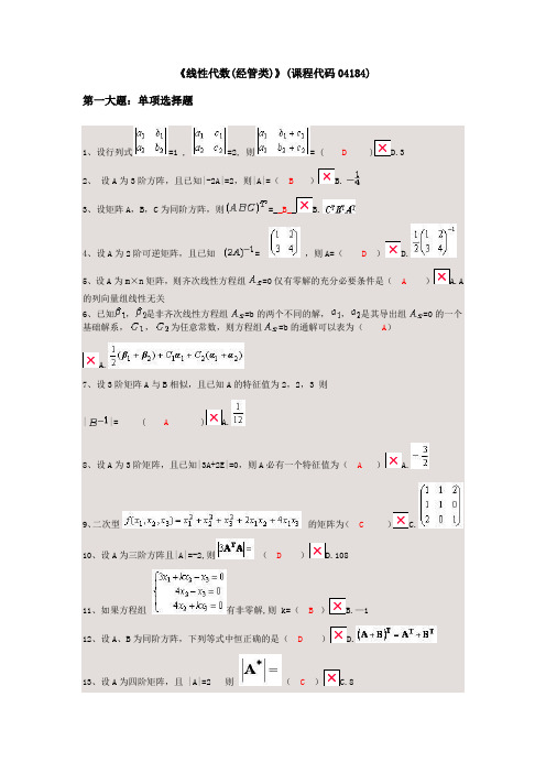 线性代数校考答案
