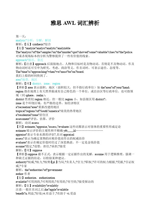 AWL学术词汇辨析表